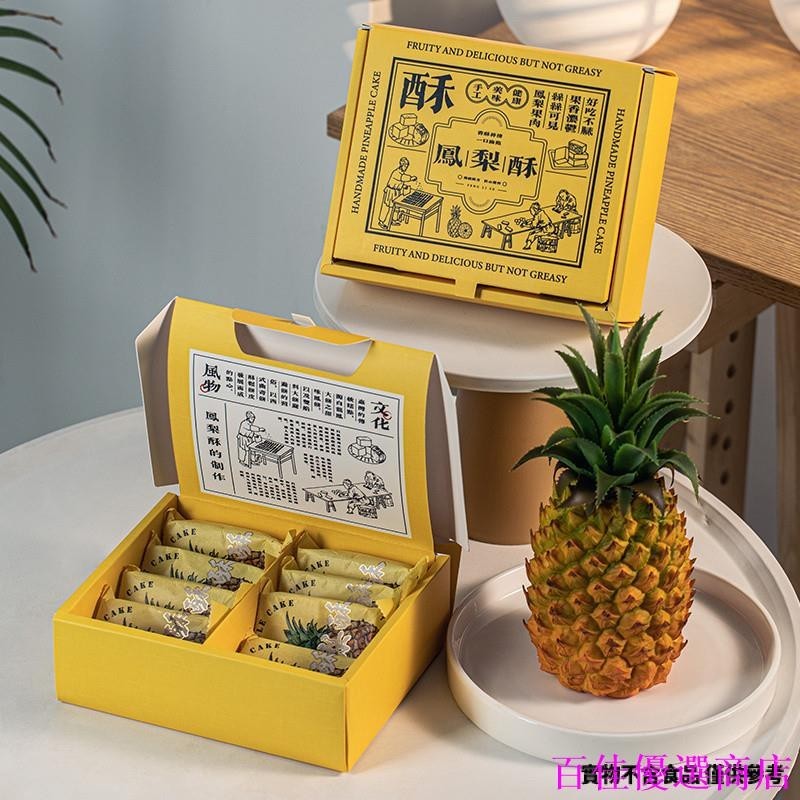 新款 鳳梨酥包裝盒 臺灣鳳梨酥禮盒 8/10粒 烘焙手工糕點甜品空盒 | 蝦皮購物