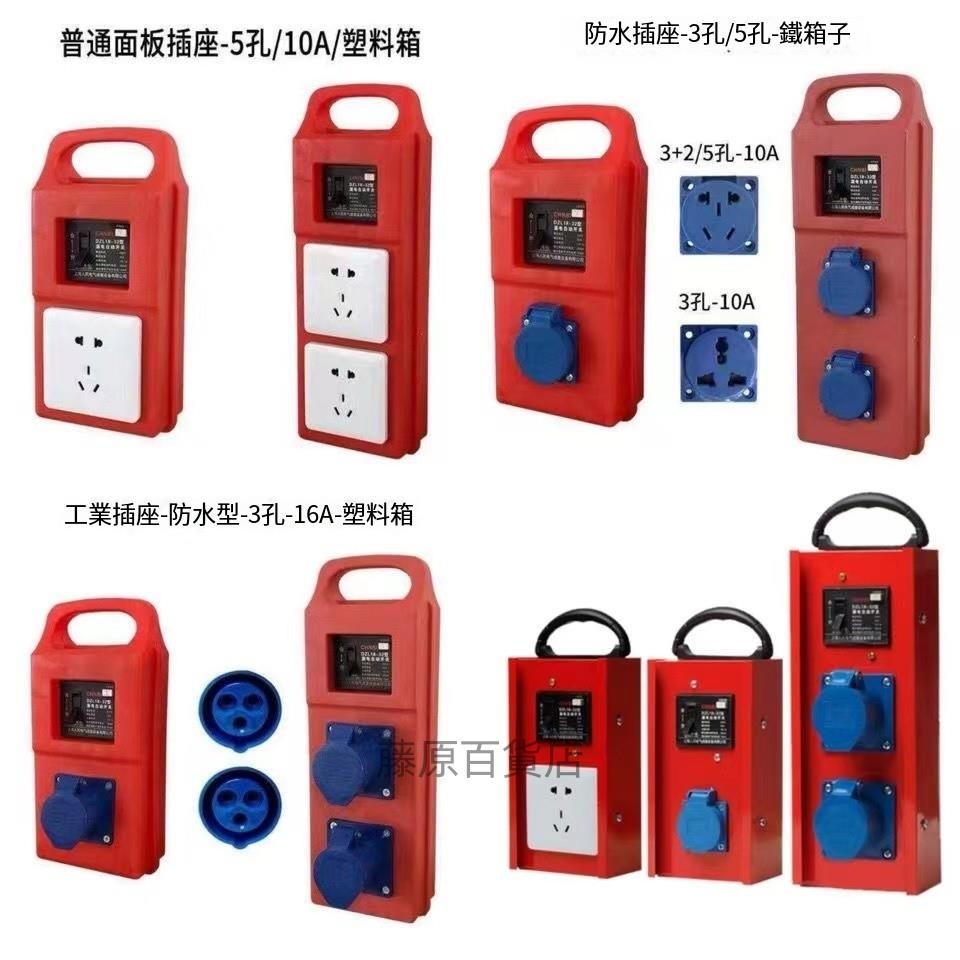 工地移動電箱 手提式臨時小電箱盒 三級配電箱 地拖帶漏保 工業插座箱 工地移動電箱 手提式臨時小電箱盒 _藤原百貨店 | 蝦皮購物