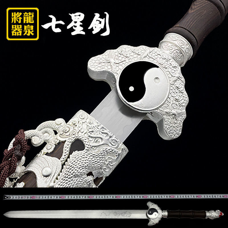 【龍字號】法師劍 神明劍 七星劍 玄武劍 真劍七星鎮宅劍青龍劍龍泉將器寶劍長劍硬劍禮品收藏冷兵器未開刃 | 蝦皮購物