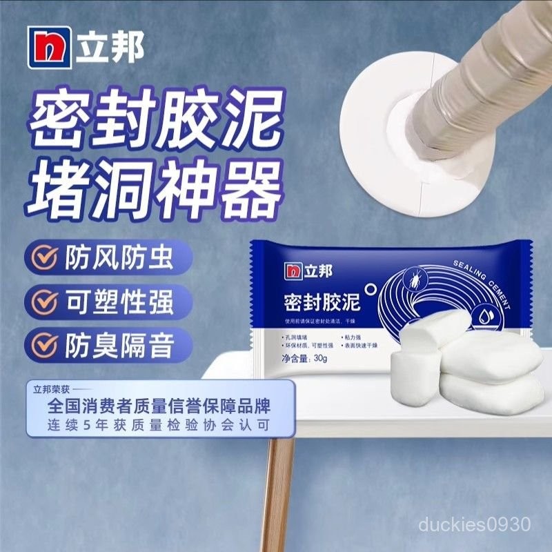 🔥新款特惠🔥 立邦空調洞孔口密封膠泥封堵塞洞口填充防下水管道白色堵漏膠泥封 FGBM | 蝦皮購物
