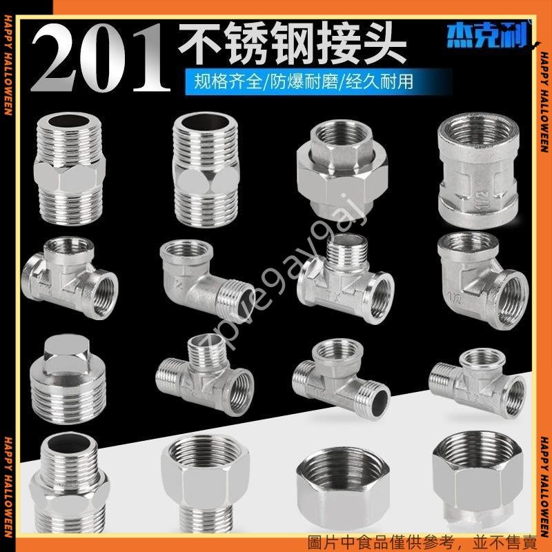 不銹鋼接頭 內外絲對絲三通彎頭 6分轉4分變徑管 大熱水器配件 塞頭 不銹鋼 六角管帽 內螺紋 外zpve9ay9aj | 蝦皮購物