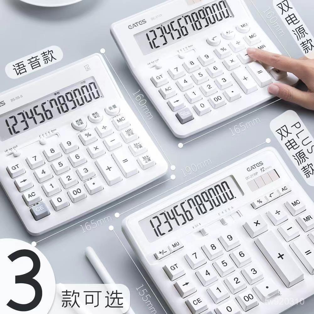白色電腦按鍵大號型辦公用計祘器會計專用太陽能語音真人髮音財務 AFPO | 蝦皮購物