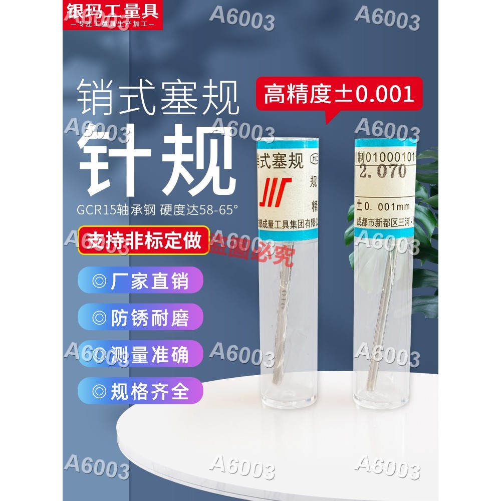 滿299發貨票/五金新品/針規銷式塞規高精度檢具量棒量規pin規孔徑規通止規塞規標準量規/可開發票/優惠/暢銷優品a60 | 蝦皮購物