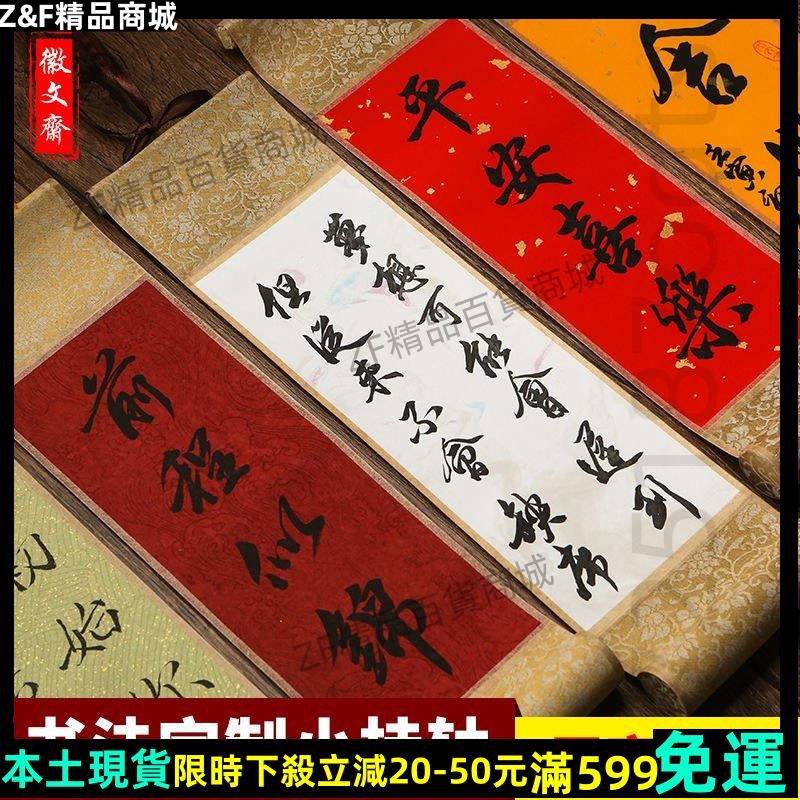Z&F免運 手寫書法捲軸題字定製古風簡約民宿茶室書房空白禪意迷你掛軸 書法掛軸 立軸 卷軸 宣紙卷軸 掛軸 畫軸 書23 | 蝦皮購物
