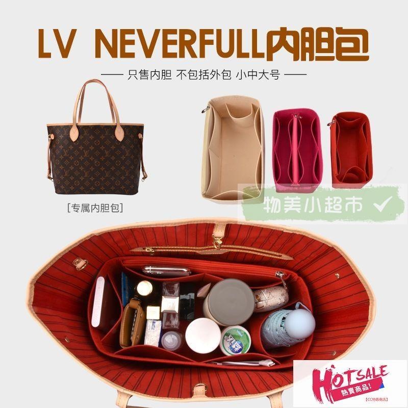 【台灣★嚴選】LV 內膽包 袋中袋 內袋 收納包 適用LV neverfull大中小號媽咪托特包中包內襯袋化妝內膽包 | 蝦皮購物