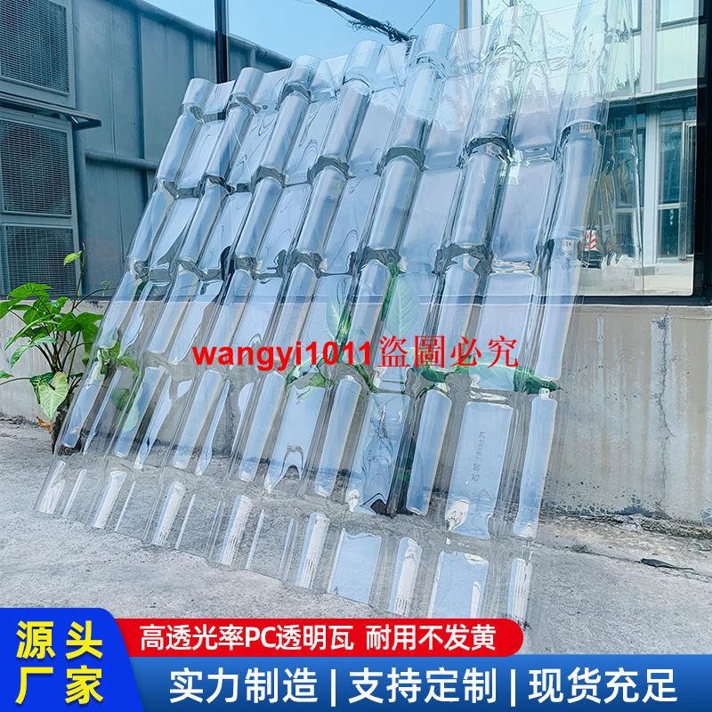 （訂金價格 聊聊咨詢）PC透明樹脂瓦屋頂采光瓦 高透光聚碳酸酯瓦 廠家尺寸可定制采光板 | 蝦皮購物