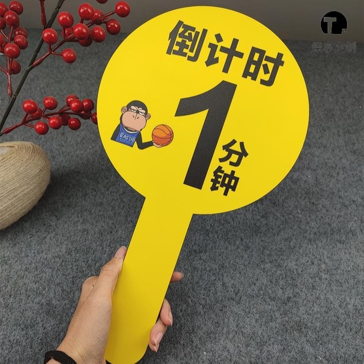 樂享訂製 客製化【手舉牌】會議拍賣倒計時 手舉牌 辯論賽 發言剩餘時間 提示牌 公司活動舉牌 訂製 | 蝦皮購物