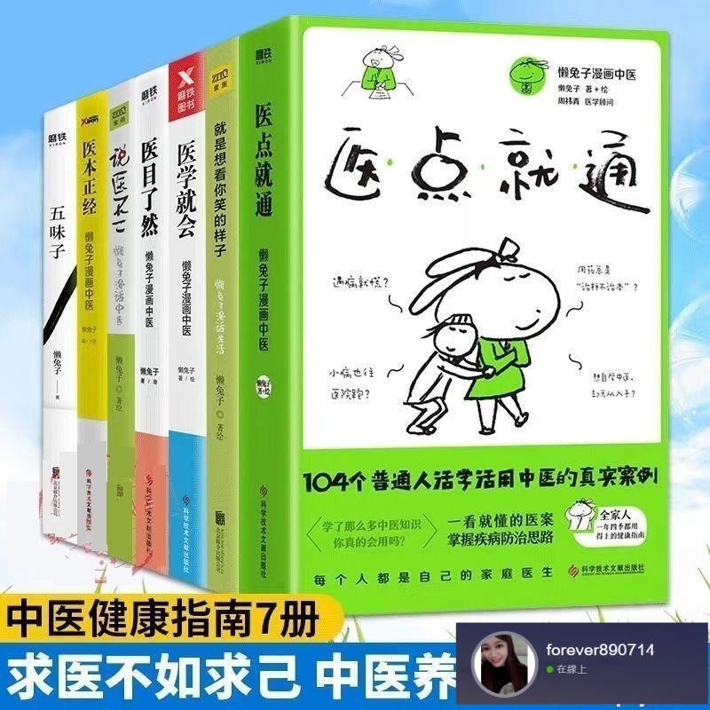 懶兔子7冊點就通+五味子+目了然+本正經+學就會+說不二 | 蝦皮購物