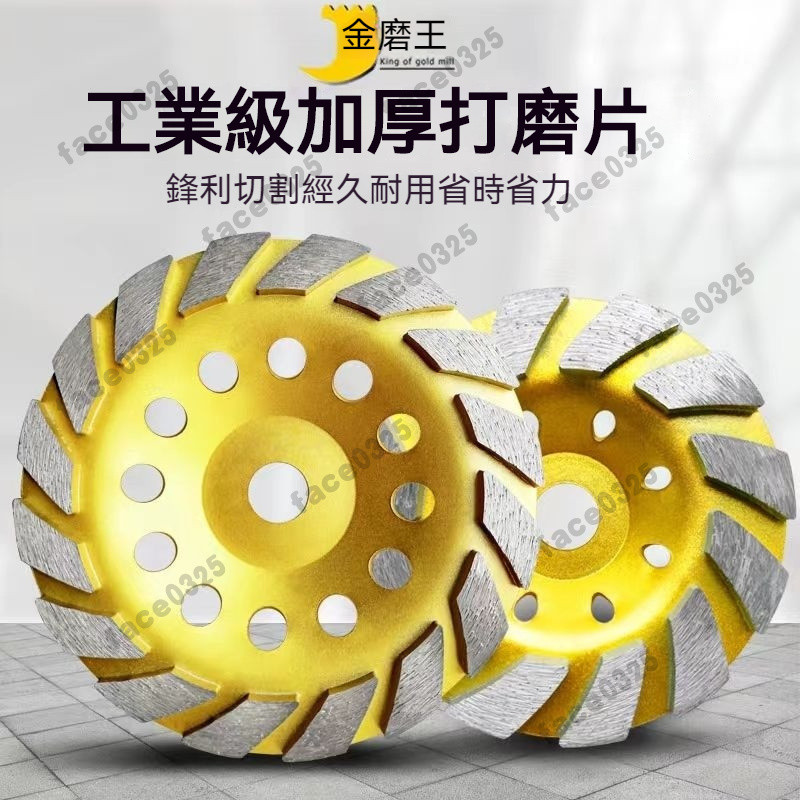 金剛石碗磨片 金剛石磨盤 拋光碗磨片 碗磨輪片 混凝土打磨片 石磨片 磨片 水泥牆膜片 打磨片 大理石磨片 拋光 砂輪片 | 蝦皮購物