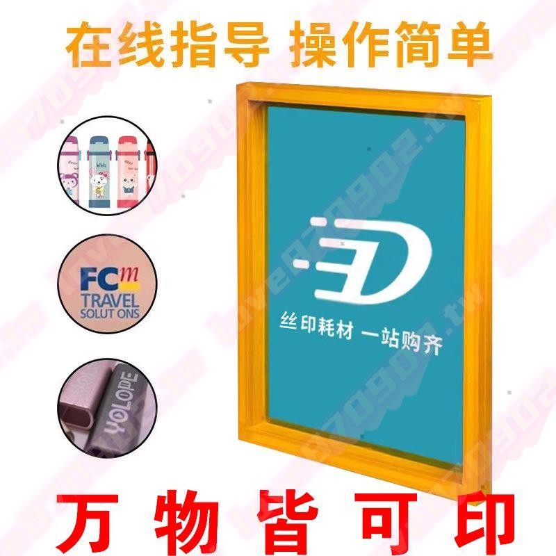 絲印網板絲網印刷模板絲印板絲印器材制作圖案定做印刷油墨定制/工廠促銷*-*10Z2 | 蝦皮購物