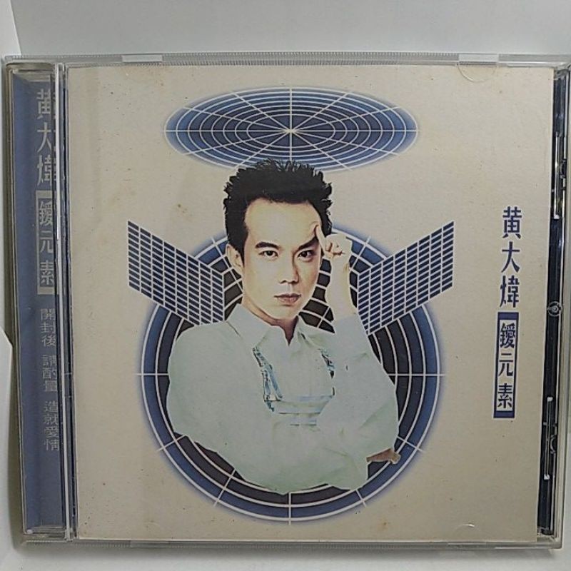 原版 黃大煒 / 鑀元素 / 二手華語CD | 蝦皮購物