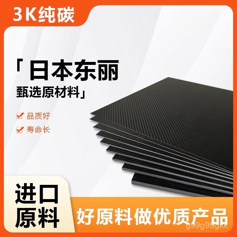 【Fish]新客立減3K碳縴維闆CNC鵰刻加工定製斜紋碳縴維闆切割航模模型配件DIY材料 | 蝦皮購物