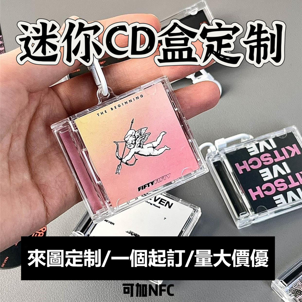 【99%好評率】壓克力迷你CD盒 來圖訂製 CD光盤專輯 NFC唱片掛件 偶像周邊應援鑰匙圈 diy禮物 自選歌曲DVD | 蝦皮購物
