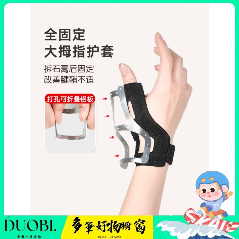 DUOBI-護腕護手腕套透氣腱鞘媽媽手大拇指固定手指固定器保護套護指支具 I8OF | 蝦皮購物
