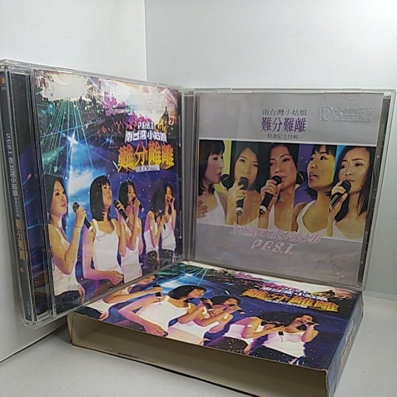 原版南台灣小姑娘P.G.S.T. / 難分難離精選、魔術、愛情先天免疫、Miss