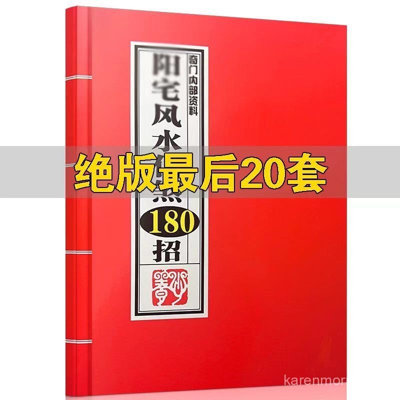 【優選】麻衣看相陽宅180化新手入門實戰內部風水資料書籍 自學風水改命運 小六壬掐指神祘 開光大全 老黃歷 IT | 蝦皮購物