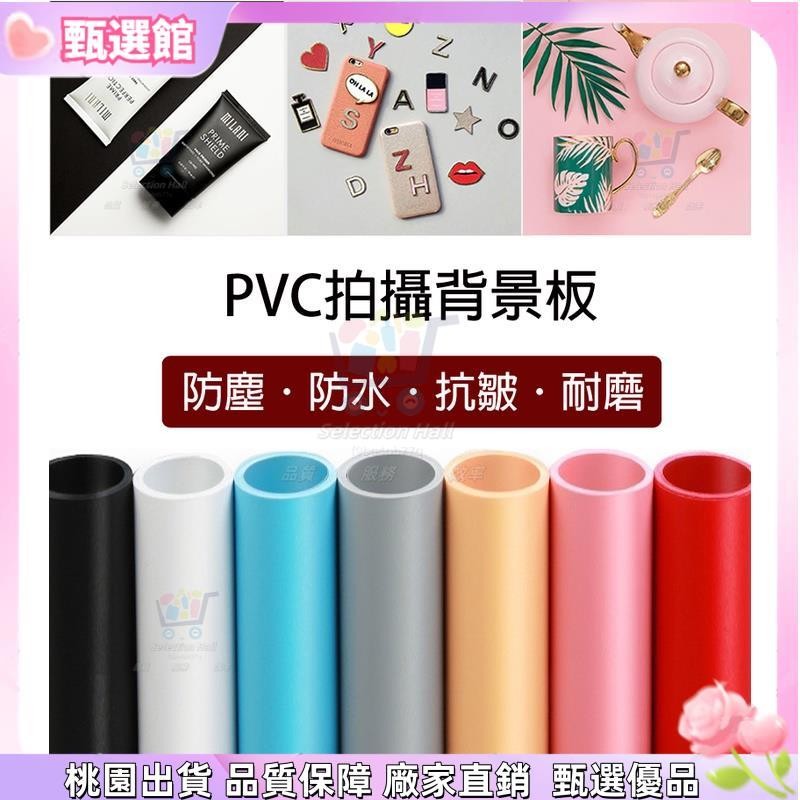 📸拍攝背景紙 PVC背景板 拍照道具 磨砂PVC背景紙 拍照背景 純色背景紙 攝影背景 磨砂背景板 拍照小物 網拍必備 | 蝦皮購物