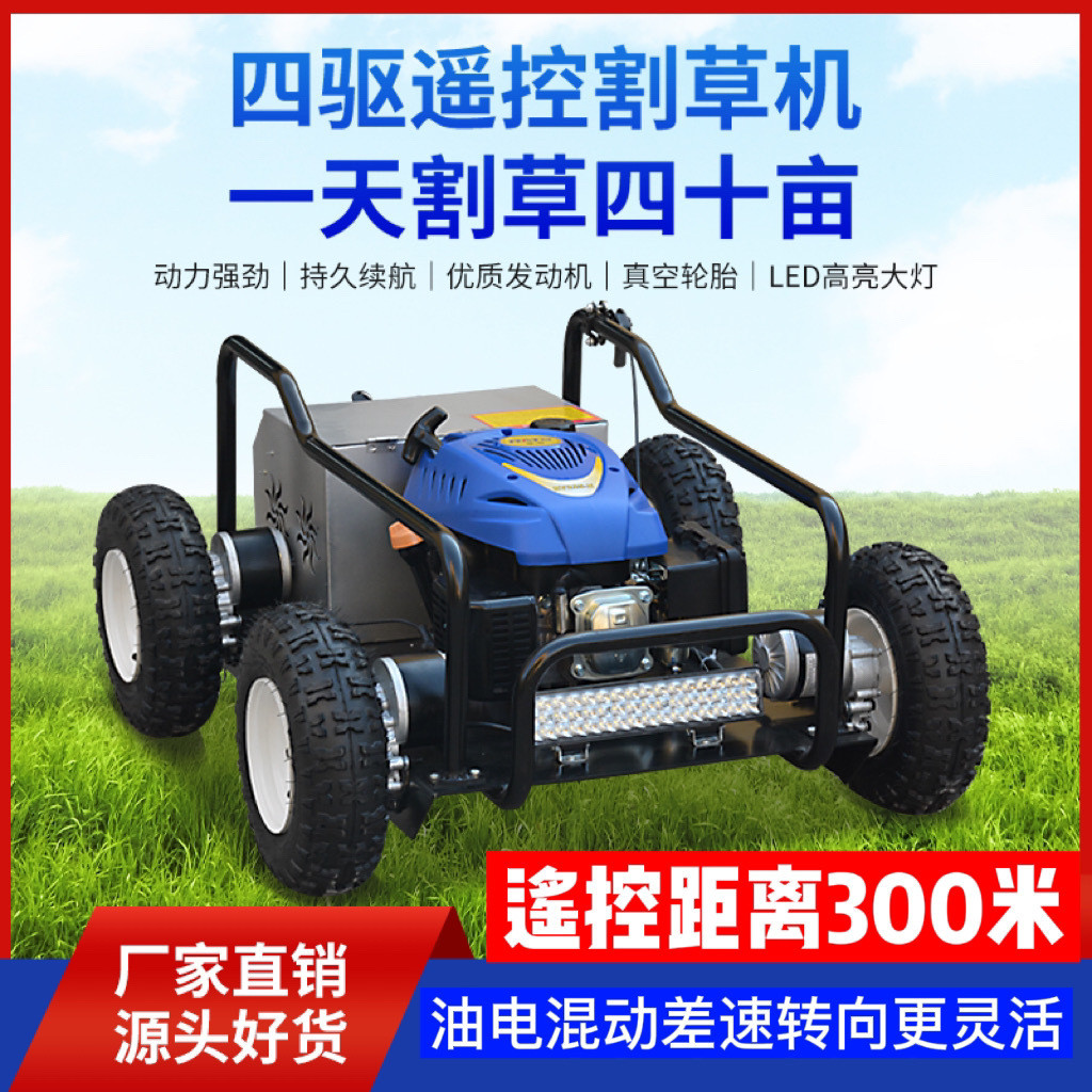 【特價限時購】 碎草機 遙控四䮠割草機 碎草機 四衝程大功率園林果園開荒大馬力打草機 | 蝦皮購物