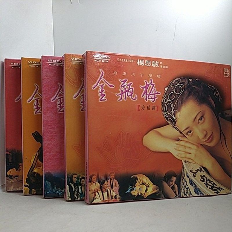 原版  金瓶梅 1-5集  古裝情慾片電視劇VCD  楊思敏、單立文、葉仙兒、蔡美優、顧冠忠 主演 蘭陵笑笑生 著  蝦皮購物