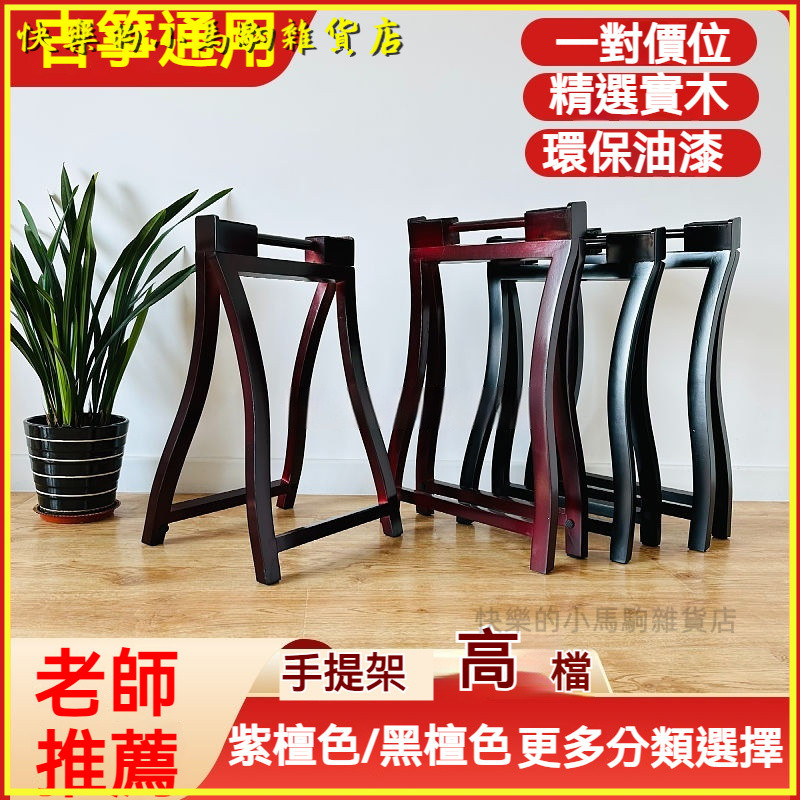 可開發票古箏實木手提架子A型高檔折疊專用古箏琴架腳架便攜人字立式腿 古箏架 古箏A型支架 古箏架子 古箏琴架 古箏腳架 | 蝦皮購物