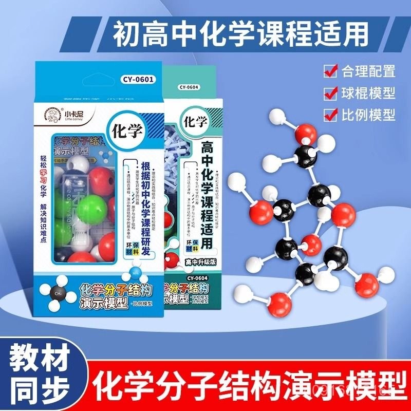 新款初高中化學分子結構模型球棍比例有機物球棍模型中學實驗器材 | 蝦皮購物