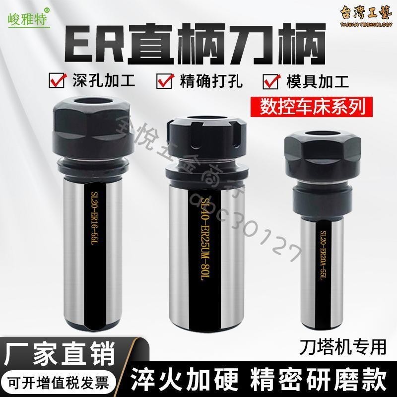 『上新』ER夾頭延長桿直柄刀柄筒夾數車床刀塔機專用變徑套鉆夾頭刀桿夾套 可開票 | 蝦皮購物