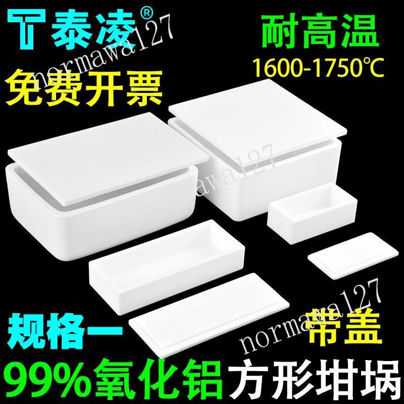 剛玉坩堝99%氧化鋁方舟帶蓋子方形船舟長方灰皿管式爐瓷舟規格一 | 蝦皮購物