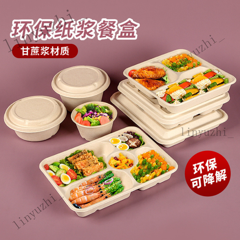 便噹盒 一次性餐盒 外賣打包盒 便噹外賣餐具 塑料餐盒 一次性餐盒可降解飯盒四格紙漿快餐盤分格便噹盒級外賣打包盒 | 蝦皮購物