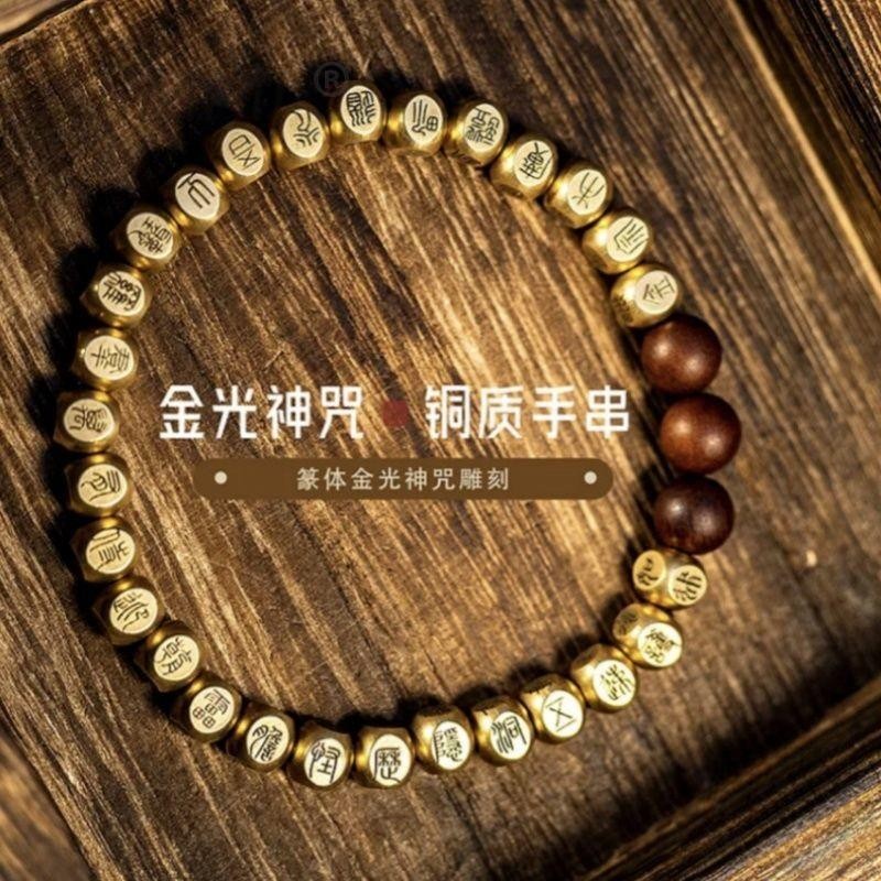 【吉米】純銅篆书 金光神咒手串 佛珠手鍊 佛珠手串 手鏈手串 中式手鍊 佛珠手鏈 設計手串 手串佛珠 佛教手鍊 佛教手鏈 | 蝦皮購物