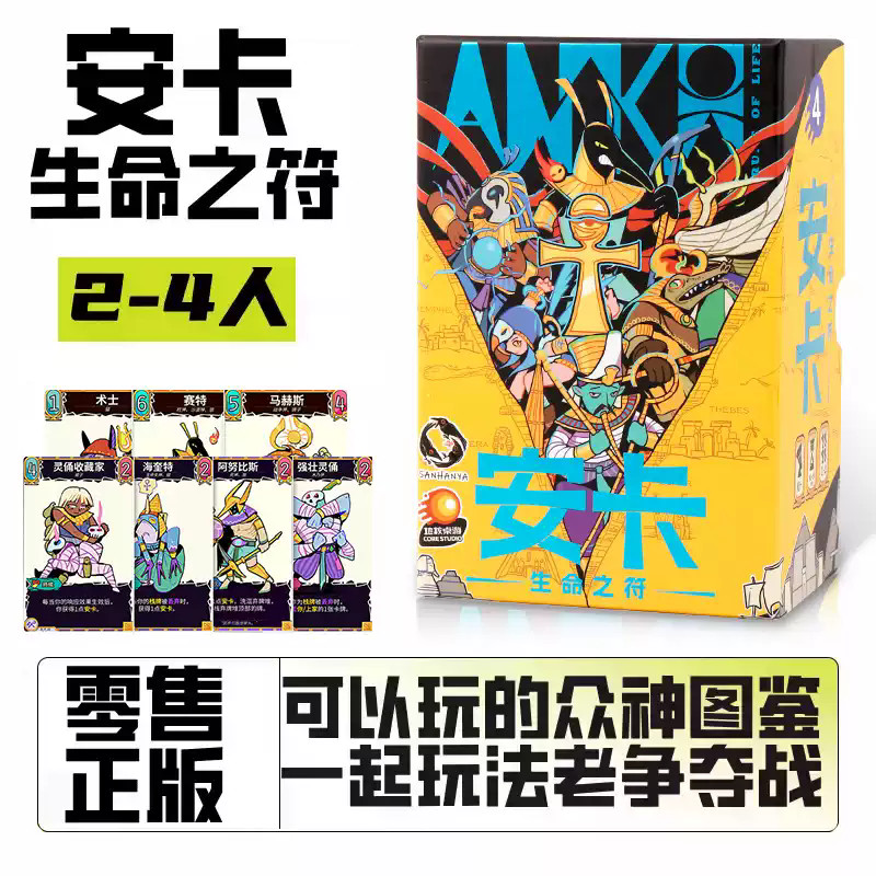 【精美小盒】正版安卡生命之符零售版埃及衆神圖鑑構築運營多人聚會桌遊卡牌 TVPQ | 蝦皮購物