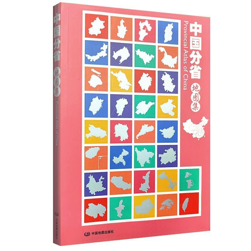 有貨＆2024中國分省地圖集 升級版 大開本 行政區劃 中國政區地形 分省全新正版 | 蝦皮購物