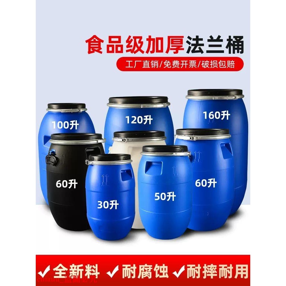 塑料桶加厚法蘭桶化工桶圓桶大口徑水桶藍桶發酵桶儲水桶 | 蝦皮購物