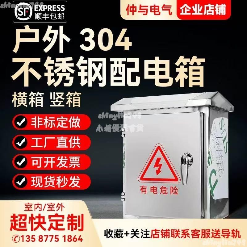 不銹鋼配電箱 電箱201室外304室內 戶外防雨水監控空箱 家用明裝電箱 控製箱 基業箱 開關箱 豎橫配電箱 | 蝦皮購物