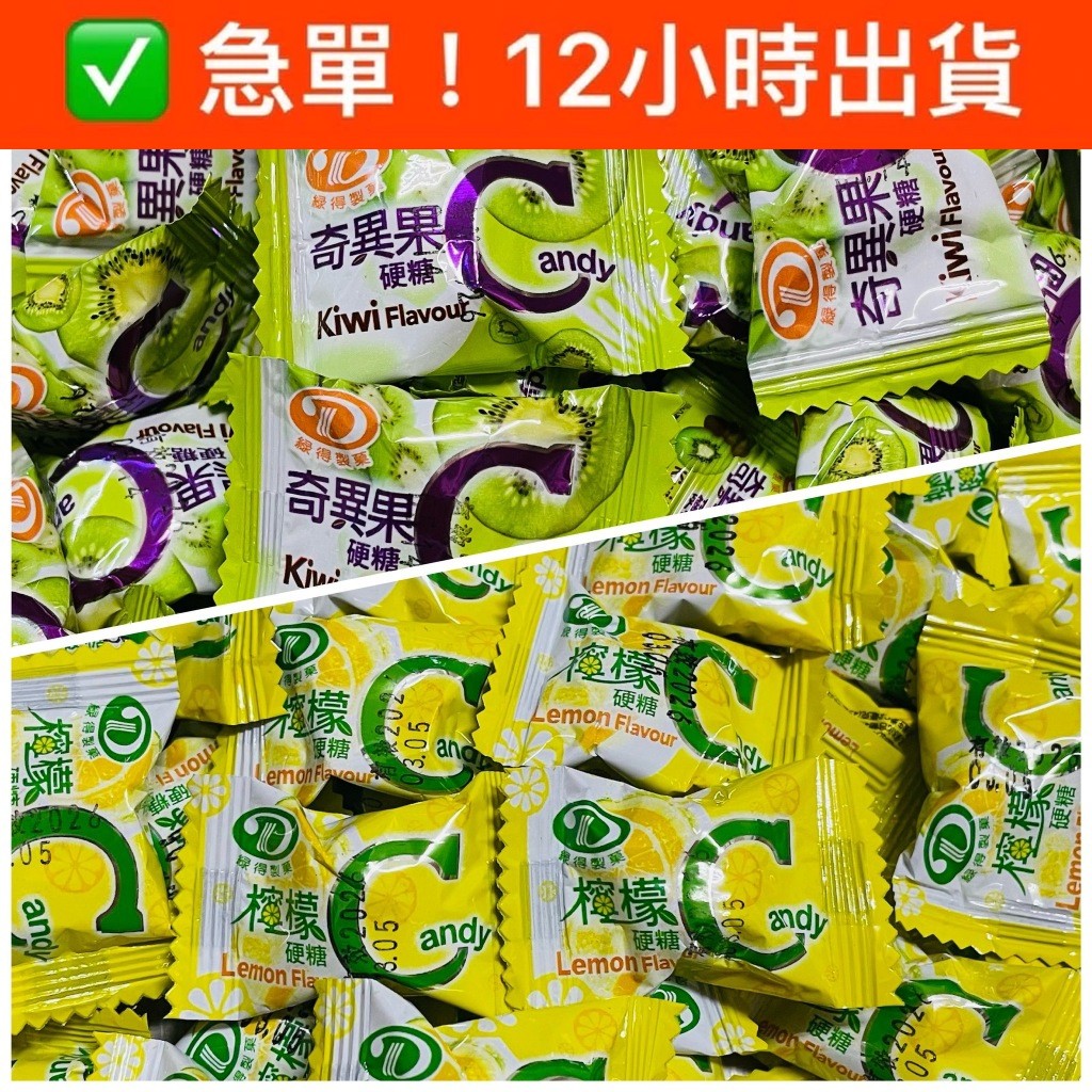 綠得 檸檬硬糖 檸檬C糖 奇異果C糖 維生素C 硬糖 糖果 Lemon Flavour candy 古早味糖 喜糖 | 蝦皮購物