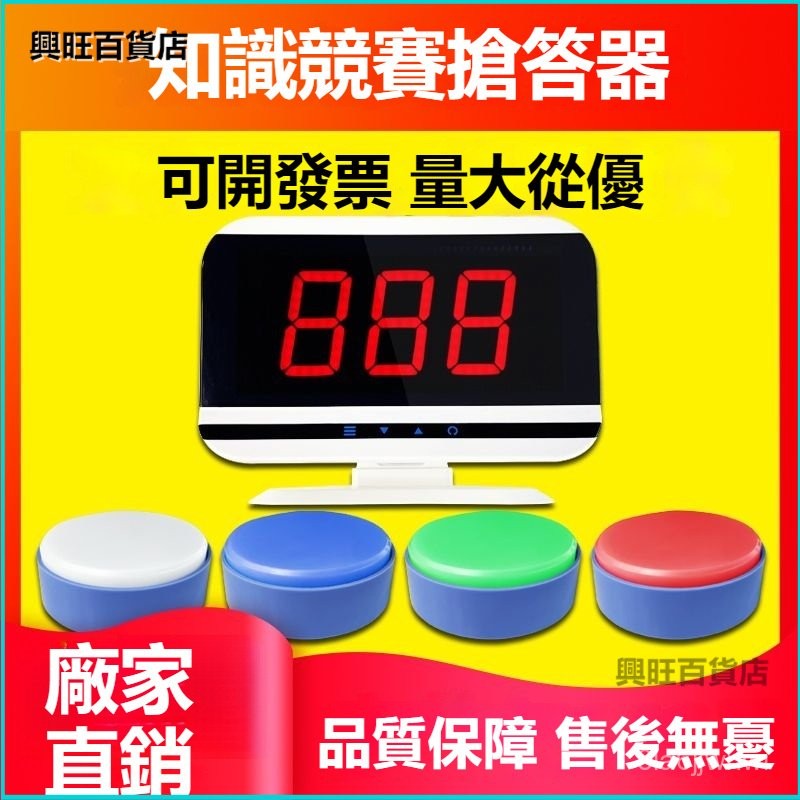 可開發票知識競賽搶答器 智能語音播報答題係統兒童手按搶答按鈕學生 搶答器 知識 競賽 快問快答搶答器 搶答鈕 搶答鈴 搶 | 蝦皮購物