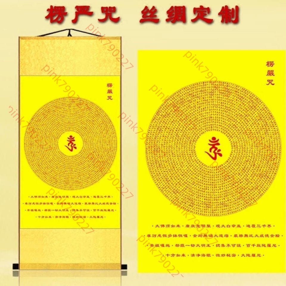 .滿200發貨 楞嚴咒掛畫大悲咒掛畫悉曇梵文咒輪佛客廳教經文字畫絲綢卷軸掛墻 | 蝦皮購物