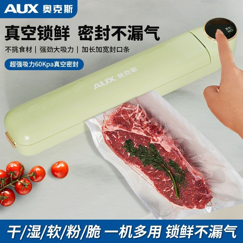 真空封口機】奧克斯全自動真空封口機商用智能迷你家用小型保鮮干濕兩用