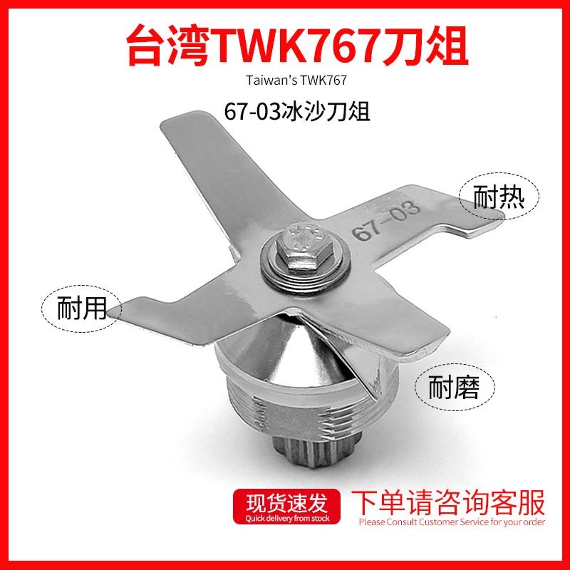 【小太陽】臺灣小太陽twk-767 TM800沙冰機刀頭豆漿機配件刀組刀片67-03刀俎 | 蝦皮購物