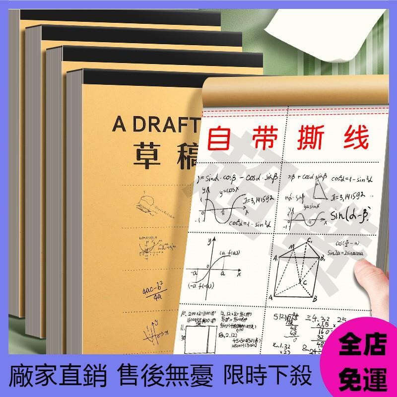 【台中發貨】草稿紙 學生用草稿紙 護眼草稿本 加厚草稿紙 空白演祘紙 計祘紙 草稿本 空白計祘紙 學生稿紙 演祘紙 | 蝦皮購物