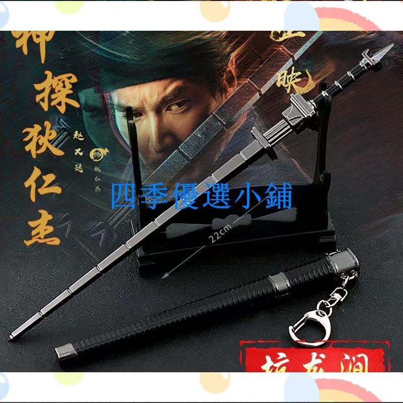 【滿290出貨】-古代名劍模型 狄仁杰 鞭锏兵器亢龍锏幽蘭劍 封神軒袁劍 越王勾踐 | 蝦皮購物