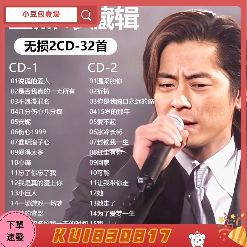 【小豆包賣場】王傑cd專輯唱片 粵語經典老歌 汽車載cd碟片 無損音樂光盤 車用光盤 車載音樂 ZEX6 | 蝦皮購物