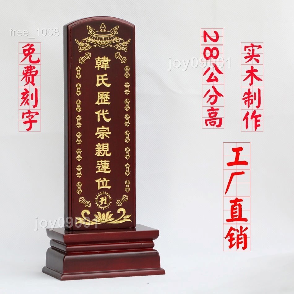 福源百貨⚡@祖宗牌位木牌刻字老人牌位祖先牌靈牌牌寺廟牌位祠堂佛堂牌#free_1008 | 蝦皮購物