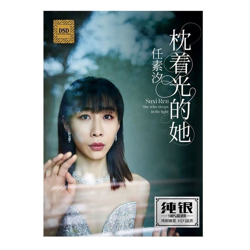 【琪琪影音店】任素汐 周深 cd歌碟 正版家用碟片音樂任素夕CD光碟汽車載CD光盤 | 蝦皮購物