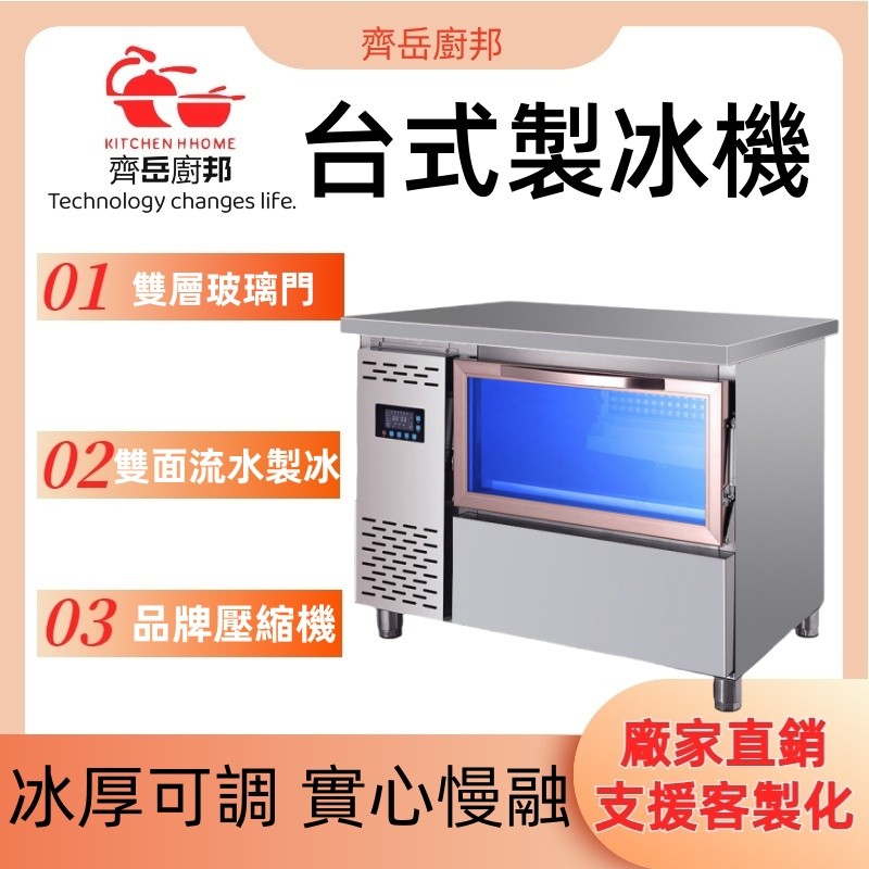 [廠家直銷]製冰機 冷藏工作台 商用操作台一體式奶茶店全自動工作台方冰製作 | 蝦皮購物