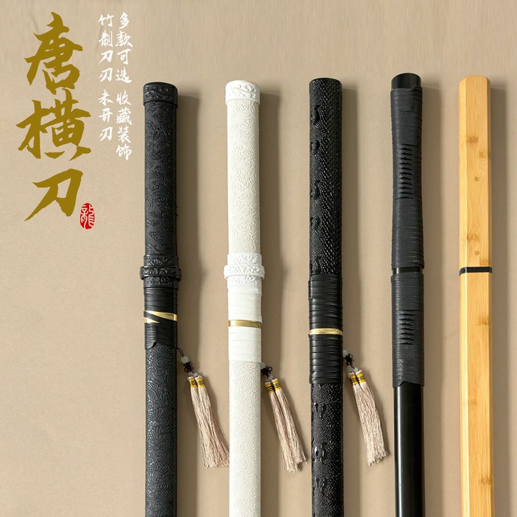中國古風唐橫刀國潮竹制一體帶鞘木劍拔刀訓練古裝COS表演道具 居合道 居合刀 | 蝦皮購物