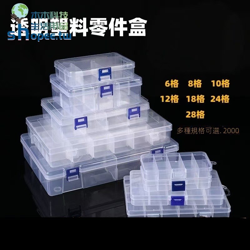 多格零件盒 電子元件盒 工具收納盒 小螺絲配件盒 工具分類格子 透明塑料盒 收納盒 儲物盒 材料盒 多格零件盒 收納箱 | 蝦皮購物