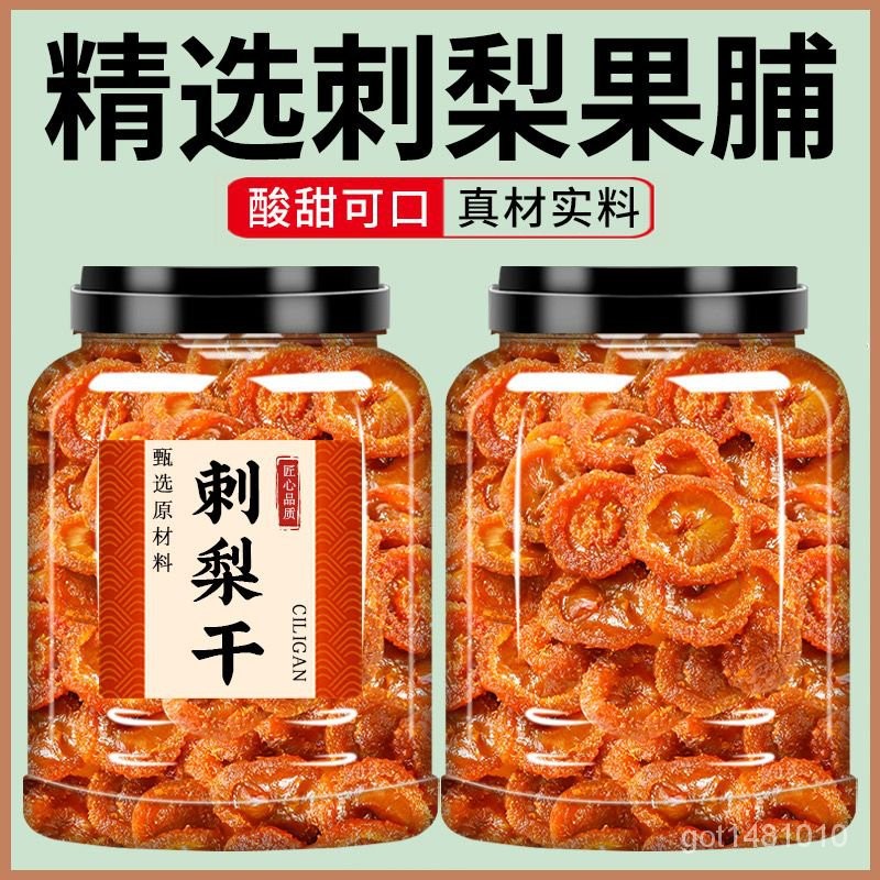 VC刺梨乾瓶裝 無糖棘剌梨果脯幹果 官方旂艦店貴州特産土特産 | 蝦皮購物