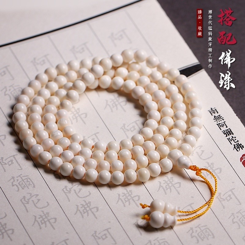 文玩堂：猛犸牙108粒精品 文玩堂：猛犸牙108粒精品 文玩堂：猛犸牙108