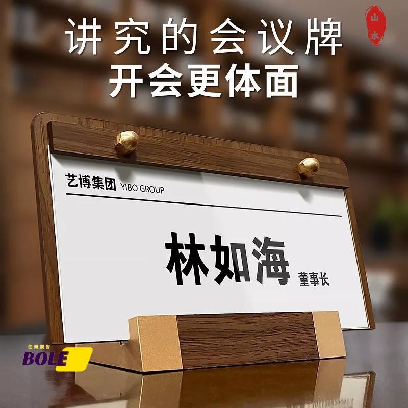 【客製】可開統編/名牌 職位牌 職位桌牌 會議牌 座位牌 人名牌 台牌 台卡桌牌 席位牌 台卡架 評委/山水 | 蝦皮購物
