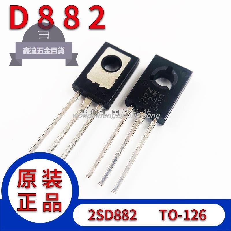 🔥熱銷🔥（50個裝）全新 D882 2SD882 2SD882P NPN三極管晶體管 直插TO-126938 | 蝦皮購物